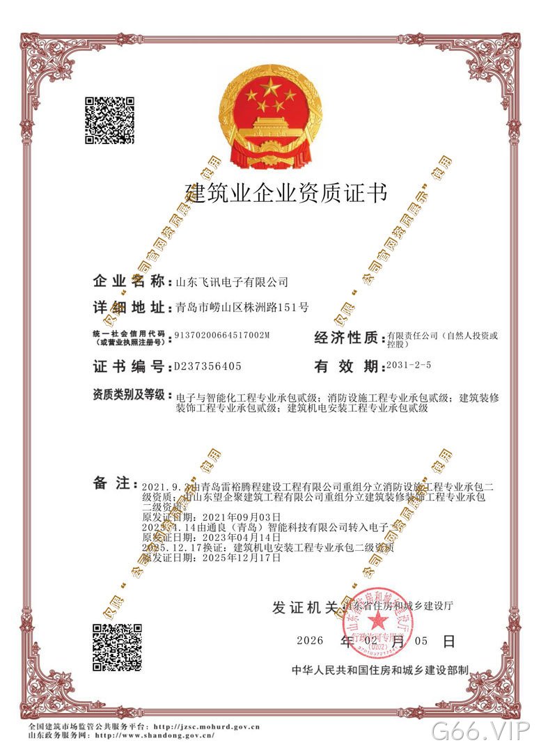 电子与智能化工程专业承包、消防设施工程专业承包、建筑装修装饰工程专业承包、建筑机电安装工程专业承包资质